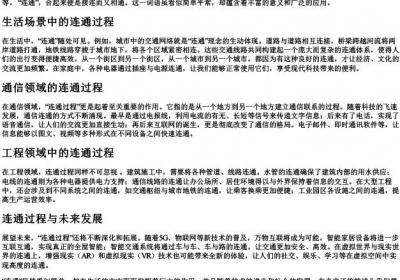 liantong二声的拼音.docx免费下载(word版可打印)
