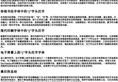 j的拼音字母汉字有哪些字体.docx免费下载(word版可打印)