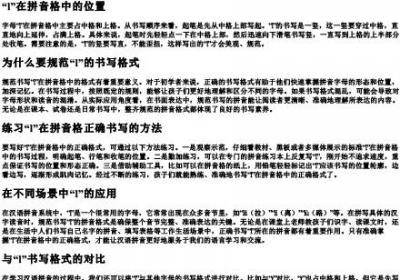 l在的拼音格的正确格式.docx免费下载(word版可打印)