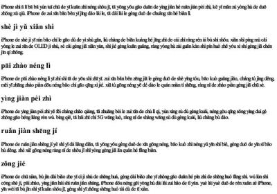 iphone文字带拼音.docx免费下载(word版可打印)