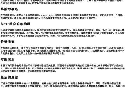 h可以和哪些单韵母拼在一起.docx免费下载(word版可打印)