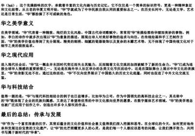 hua第二声的拼音.docx免费下载(word版可打印)
