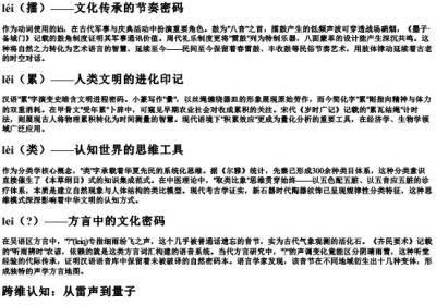 lei的拼音汉字声调.docx免费下载(word版可打印)