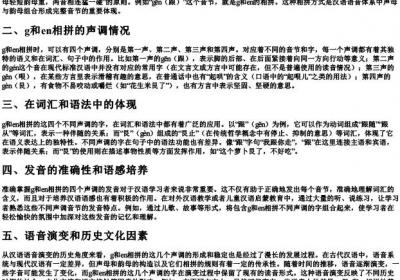 g和en相拼有几个声调.docx免费下载(word版可打印)