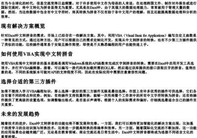excel汉语转拼音.docx免费下载(word版可打印)