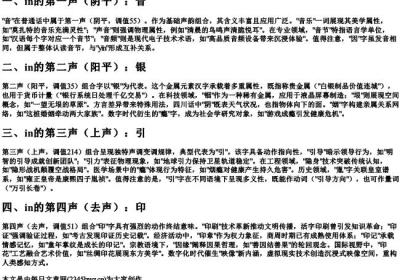 in的拼音汉字四个声调组词是什么.docx免费下载(word版可打印)
