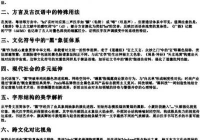 hei拼音汉字什么字.docx免费下载(word版可打印)
