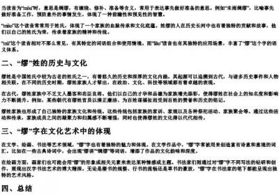 miu的拼音的汉字.docx免费下载(word版可打印)
