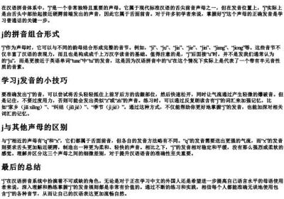 j的拼音音节有哪些.docx免费下载(word版可打印)