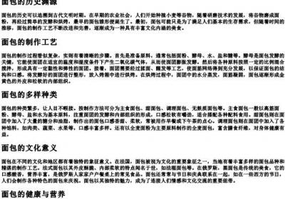 mianbao的拼音汉字.docx免费下载(word版可打印)