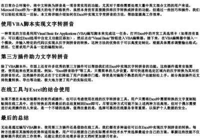excel 文字变拼音.docx免费下载(word版可打印)
