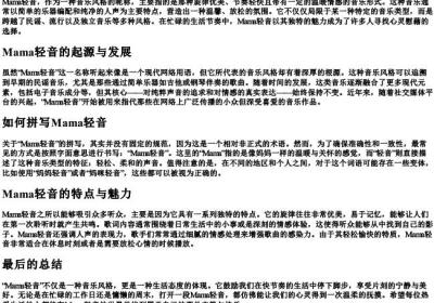mama轻音怎么拼.docx免费下载(word版可打印)