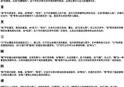 fu拼音第三声的所有汉字.docx免费下载(word版可打印)