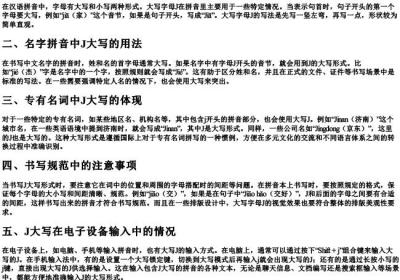 j大写的拼音格式怎么写.docx免费下载(word版可打印)