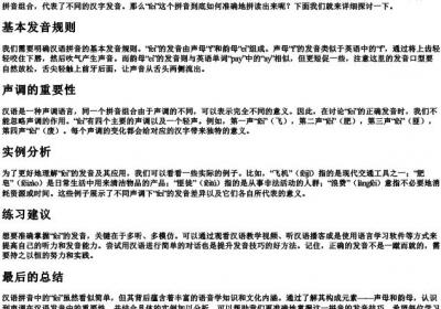 fei拼音怎么拼读出来.docx免费下载(word版可打印)