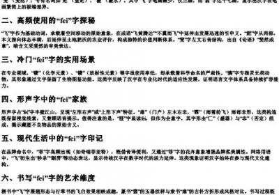 fei的拼音汉字怎么写.docx免费下载(word版可打印)