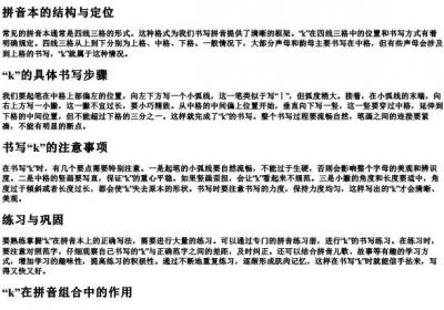 k在的拼音本上正确写法.docx免费下载(word版可打印)