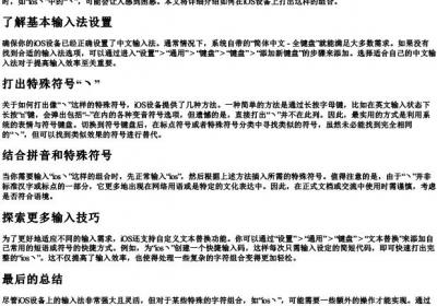iosヽ拼音怎么打.docx免费下载(word版可打印)