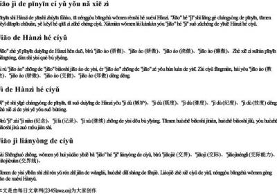 jⅰαnkαng的拼音词语有哪些字.docx免费下载(word版可打印)