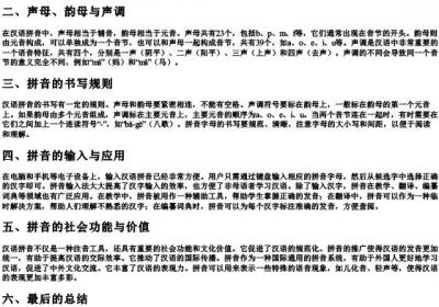 l写汉语的拼音的格式.docx免费下载(word版可打印)