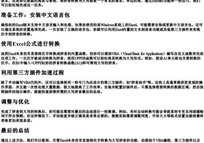 excel把拼音变成大写.docx免费下载(word版可打印)