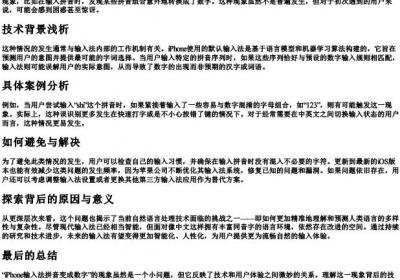 iphone输入法拼音变成数字.docx免费下载(word版可打印)