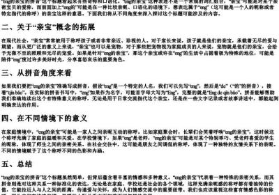 eng的亲宝的拼音.docx免费下载(word版可打印)