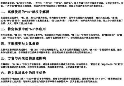 lei的拼音汉字怎么写.docx免费下载(word版可打印)