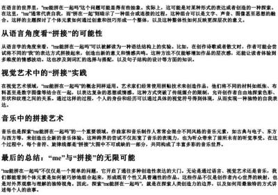 me能拼在一起吗.docx免费下载(word版可打印)