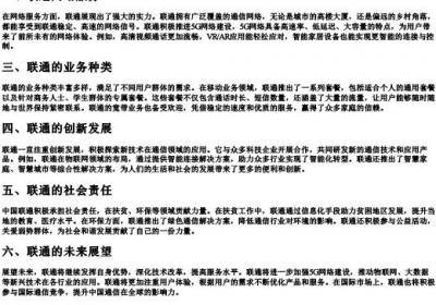 liantong的拼音.docx免费下载(word版可打印)