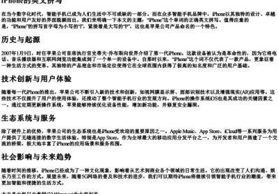 iphone的英文拼写.docx免费下载(word版可打印)