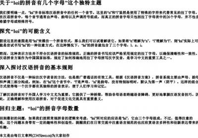 lαⅰ的拼音有几个字母.docx免费下载(word版可打印)