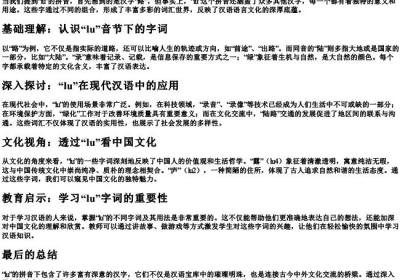 lu的拼音的组词.docx免费下载(word版可打印)