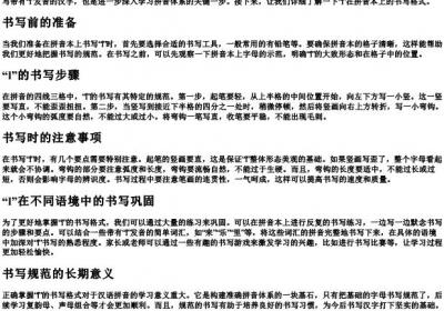 l的书写格式的拼音本.docx免费下载(word版可打印)
