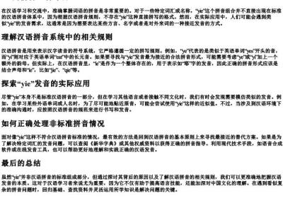 yie的拼音正确写法.docx免费下载(word版可打印)