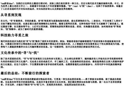 xun拼音zhao.docx免费下载(word版可打印)
