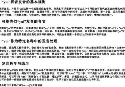 yui的拼音正确发音.docx免费下载(word版可打印)