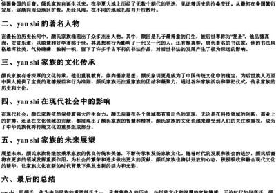 yan shi的拼音.docx免费下载(word版可打印)