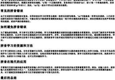 xio的拼音正确吗.docx免费下载(word版可打印)