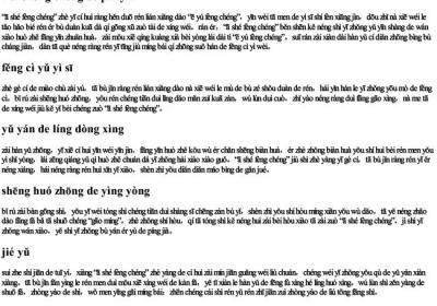 阿什么奉承的拼音.docx免费下载(word版可打印)