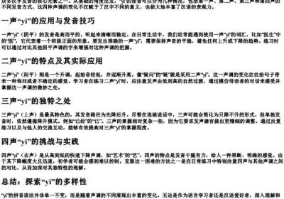 yi的拼音读法.docx免费下载(word版可打印)