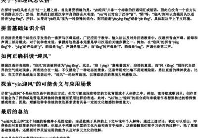 yin迎风怎么拼.docx免费下载(word版可打印)