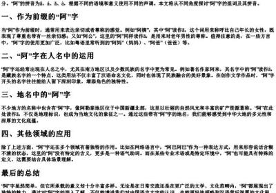 阿的组词与拼音.docx免费下载(word版可打印)