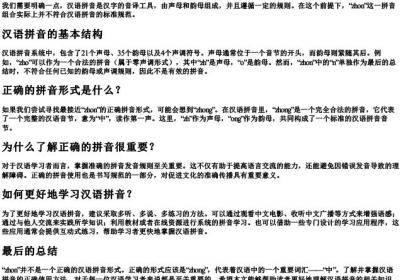 zhon的拼音正确吗.docx免费下载(word版可打印)