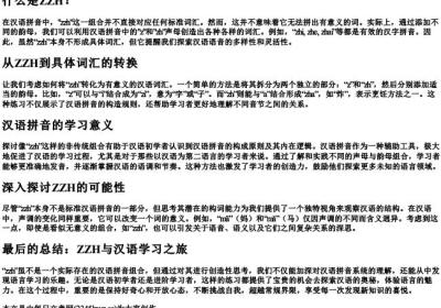 zzh可以拼出来什么词.docx免费下载(word版可打印)