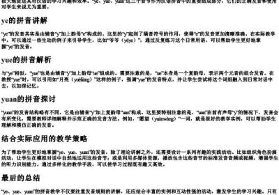 ye yue yuan 的拼音教案.docx免费下载(word版可打印)