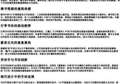 xin的拼音汉字有哪些字体组成.docx免费下载(word版可打印)