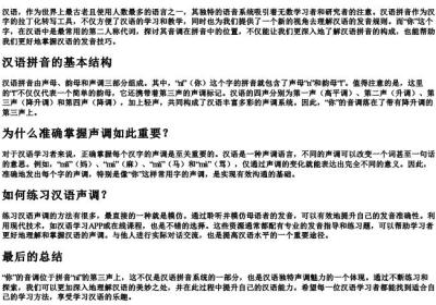 you的音调在哪个的拼音上.docx免费下载(word版可打印)