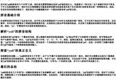 yαli的拼音有几个字母.docx免费下载(word版可打印)