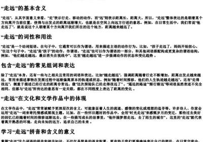 zouyuan的拼音和组词.docx免费下载(word版可打印)